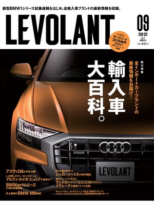cover image of ル・ボラン2019年9月号